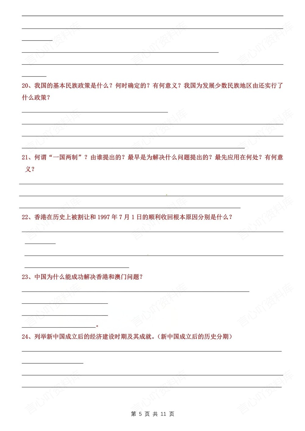 初中历史-八年级下47道常考简答题汇编新版初二下册插图初中历史4