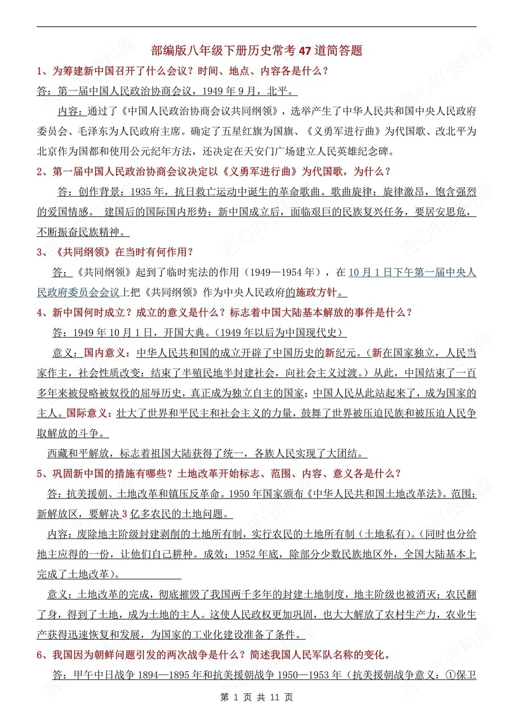 初中历史-八年级下47道常考简答题汇编新版初二下册插图初中历史5
