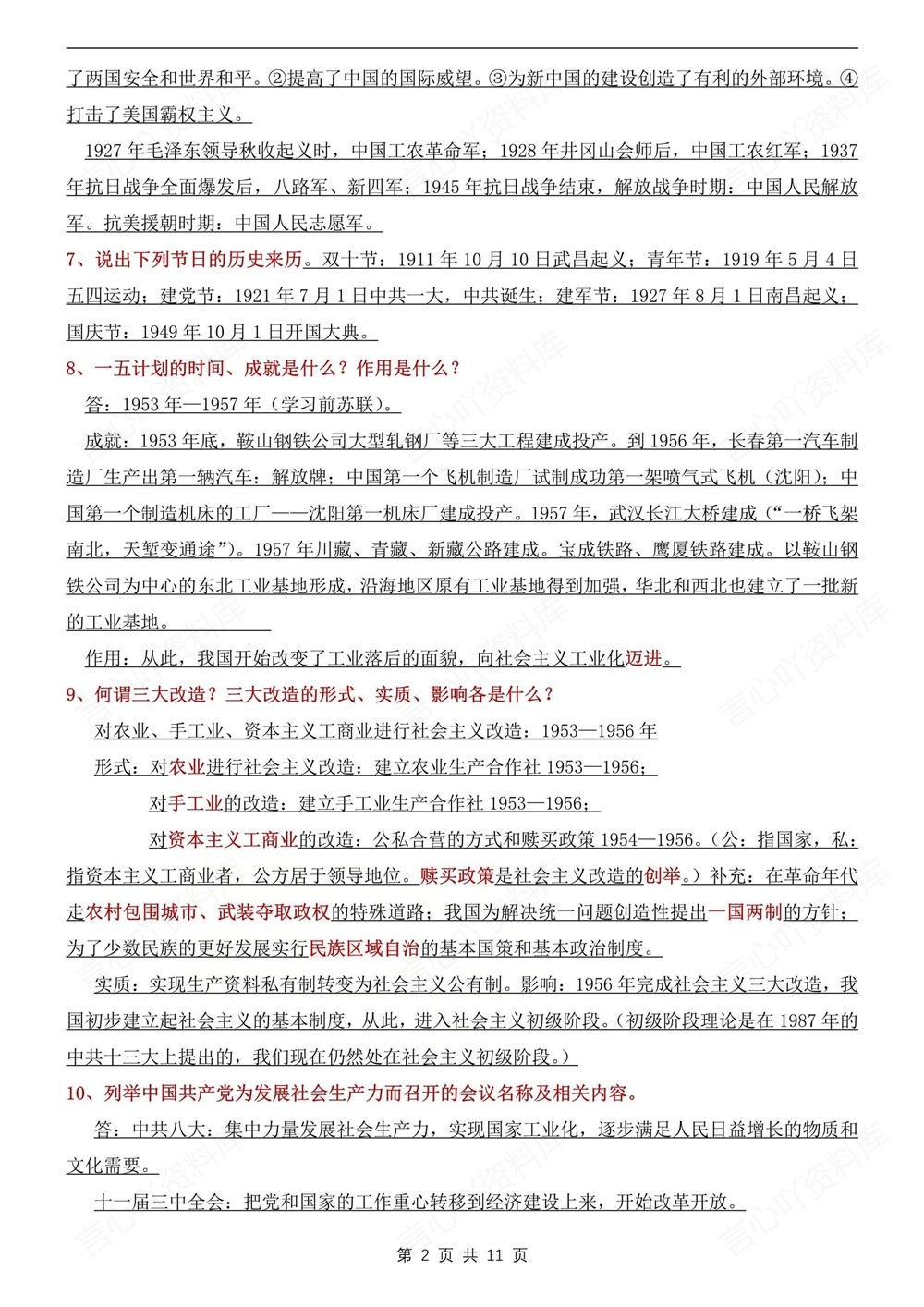 初中历史-八年级下47道常考简答题汇编新版初二下册插图初中历史6