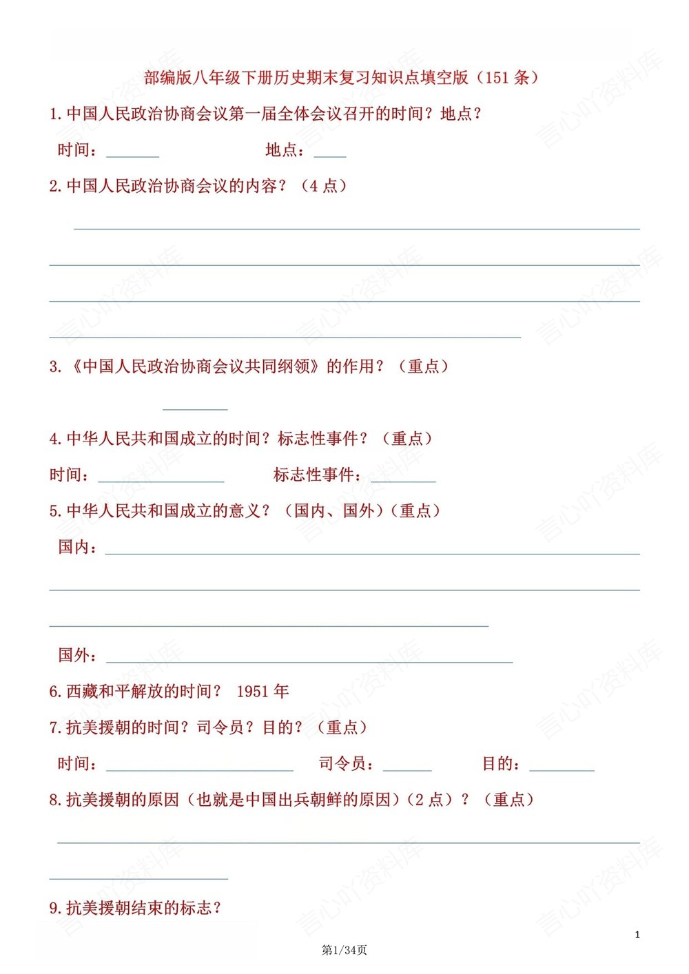 初中历史-八年级下填空背记版新版初二下册插图初中历史1