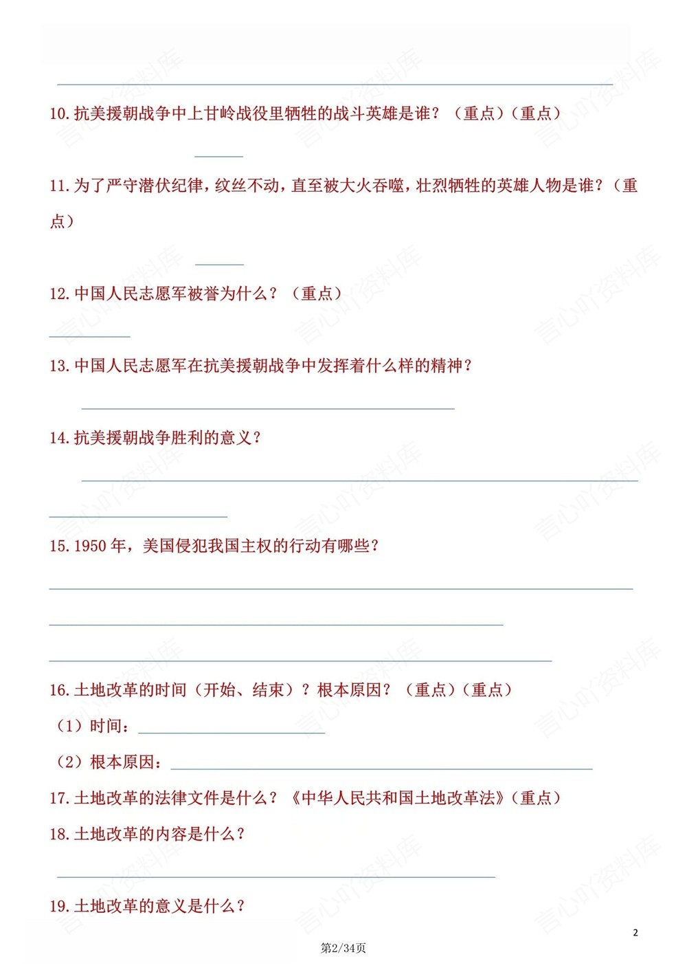 初中历史-八年级下填空背记版新版初二下册插图初中历史2