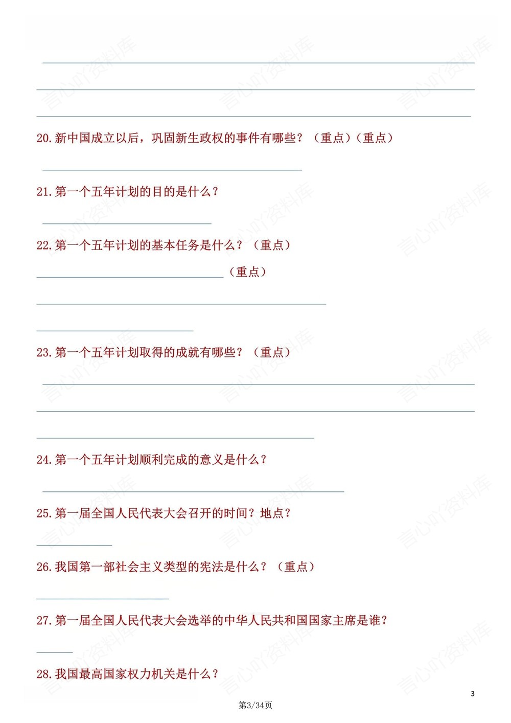 初中历史-八年级下填空背记版新版初二下册插图初中历史3