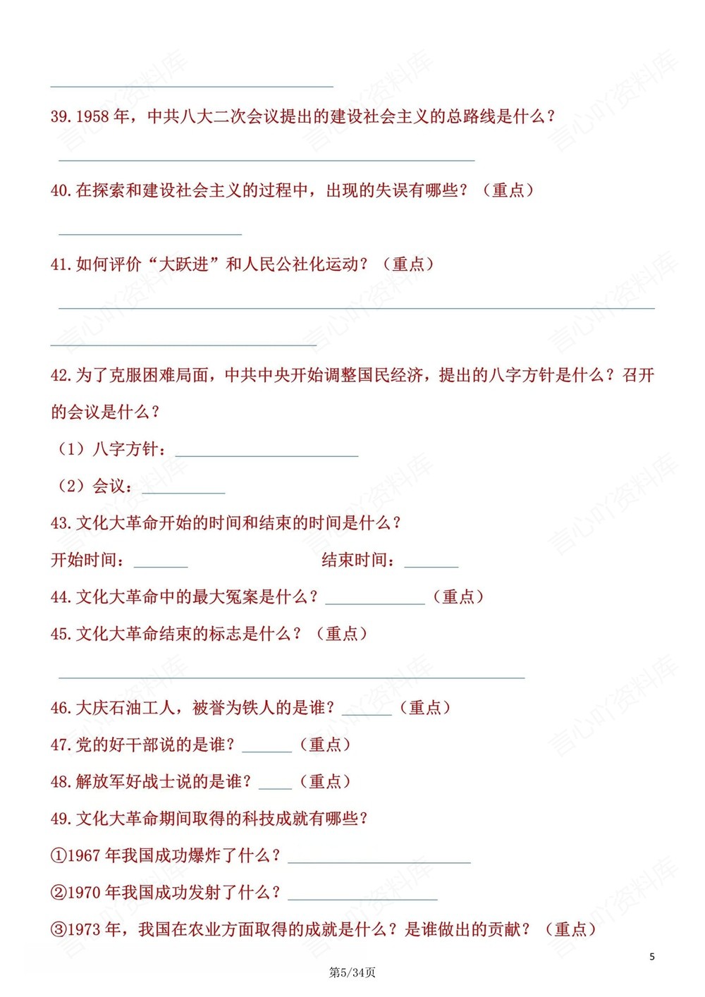 初中历史-八年级下填空背记版新版初二下册插图初中历史4