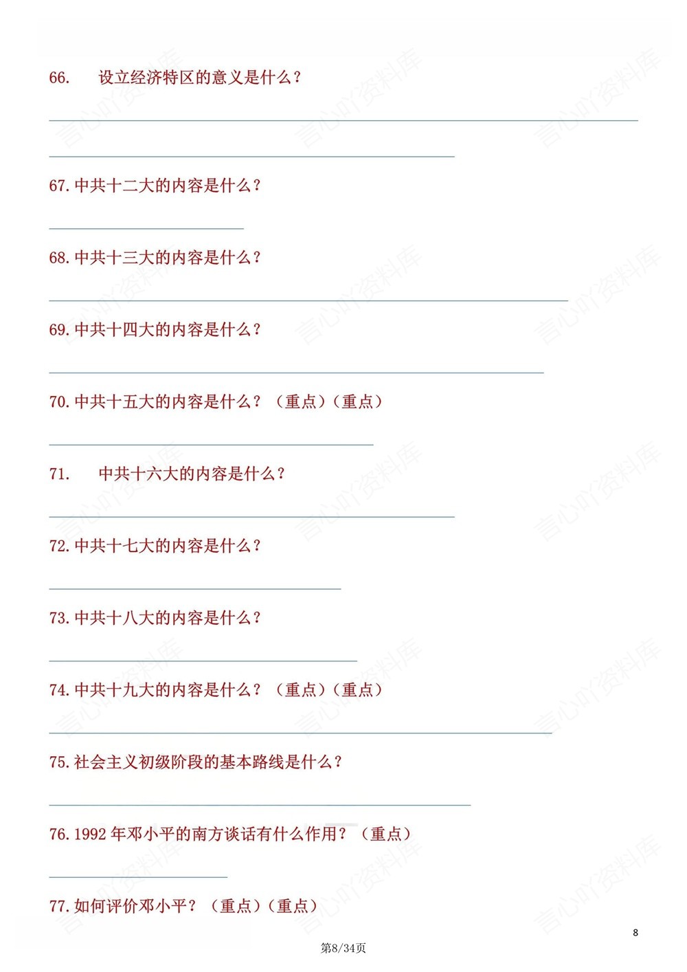 初中历史-八年级下填空背记版新版初二下册插图初中历史5