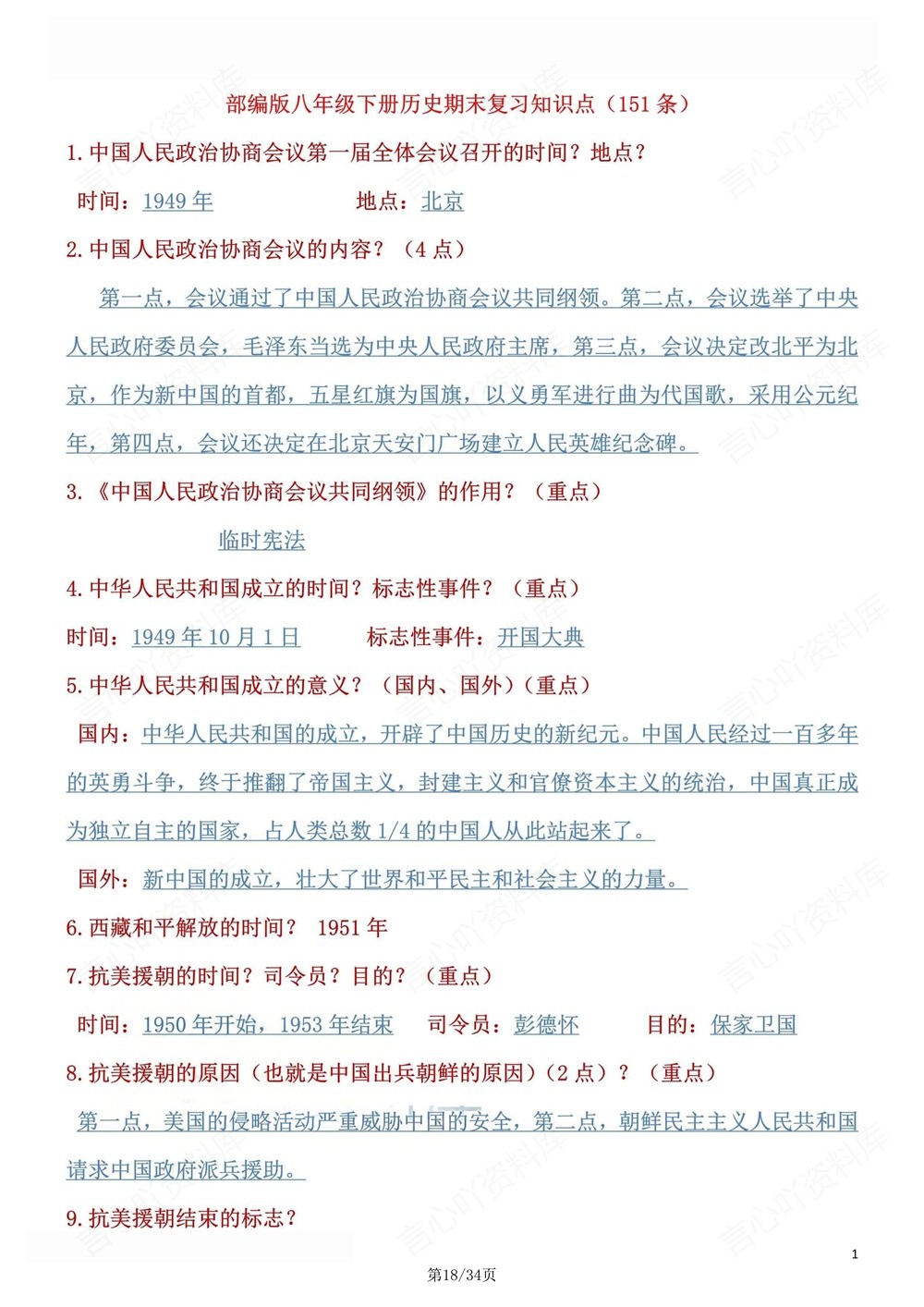 初中历史-八年级下填空背记版新版初二下册插图初中历史6