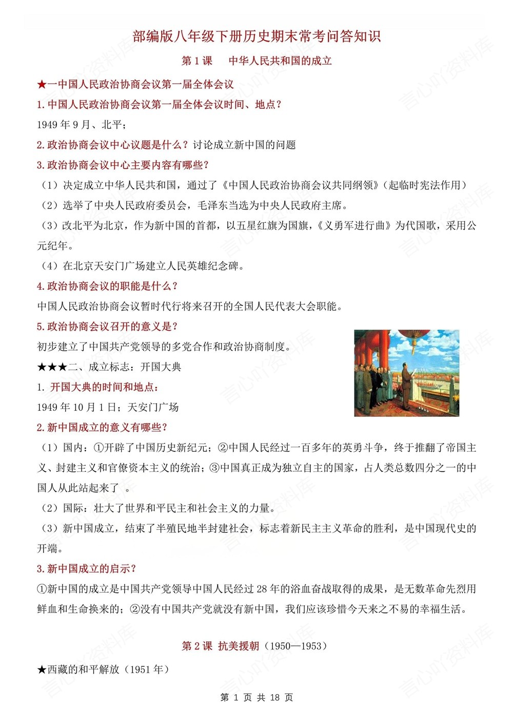 初中历史-八年级下常考重点问答知识汇总新版初二下册插图初中历史1