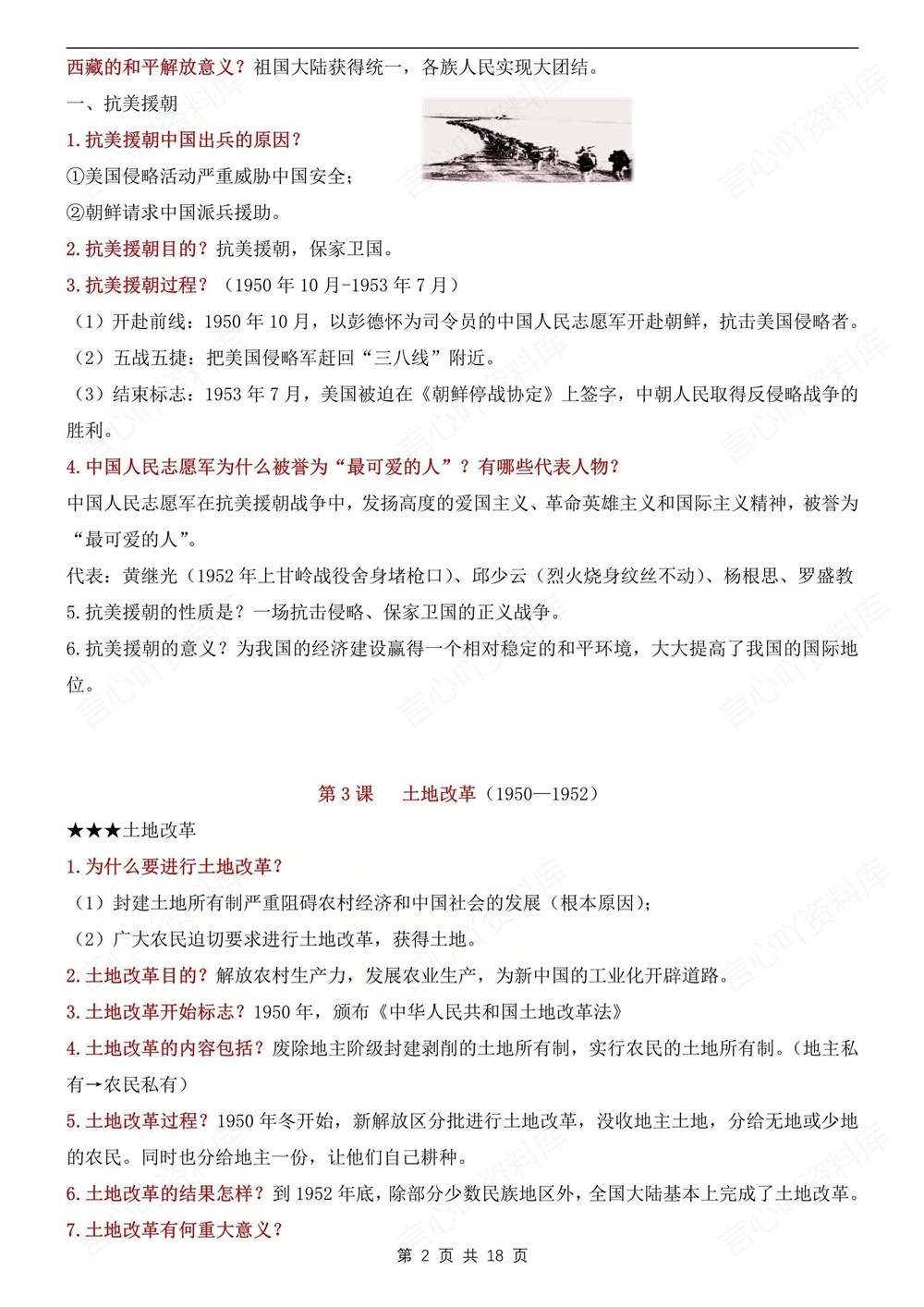 初中历史-八年级下常考重点问答知识汇总新版初二下册插图初中历史2