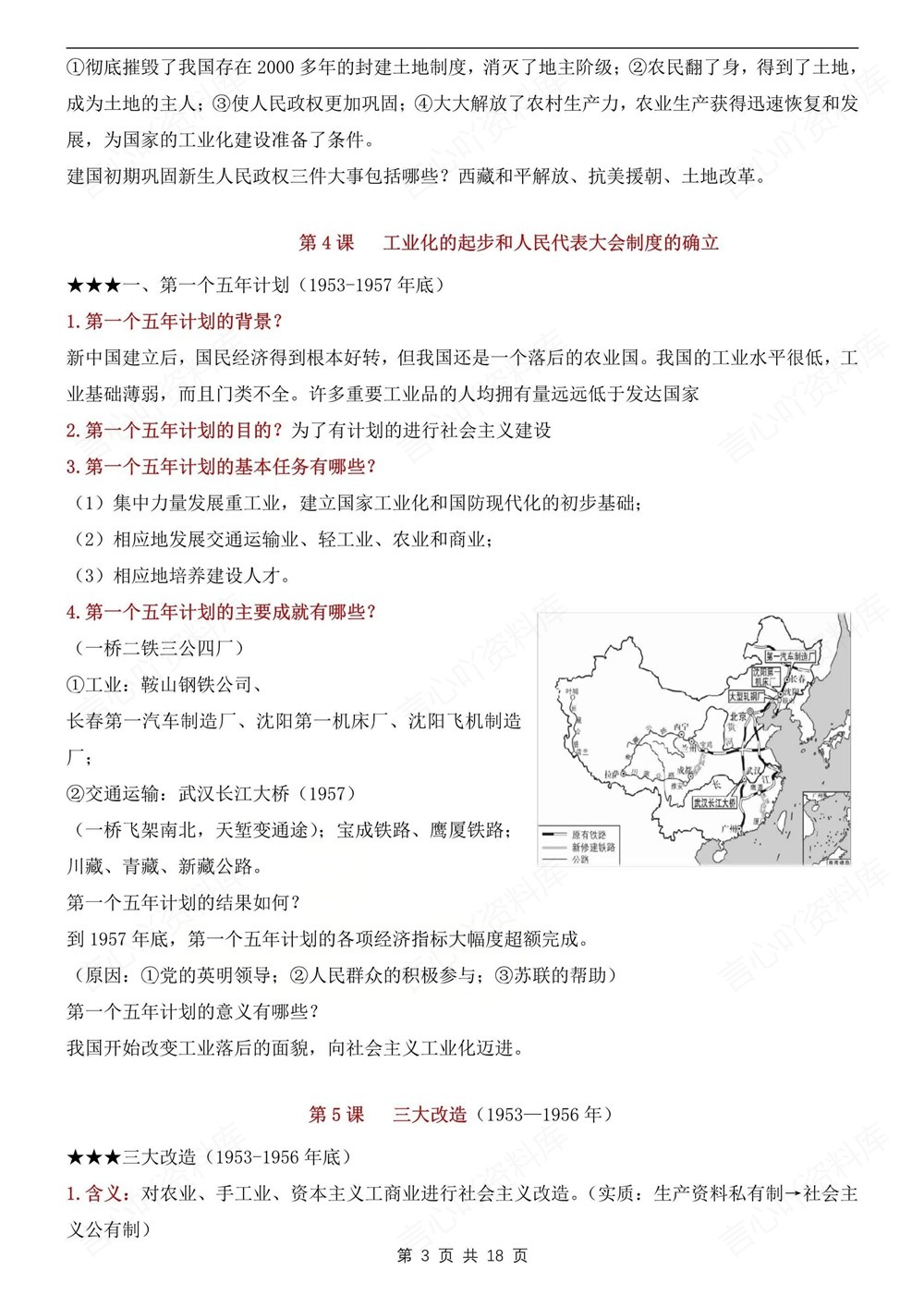 初中历史-八年级下常考重点问答知识汇总新版初二下册插图初中历史3