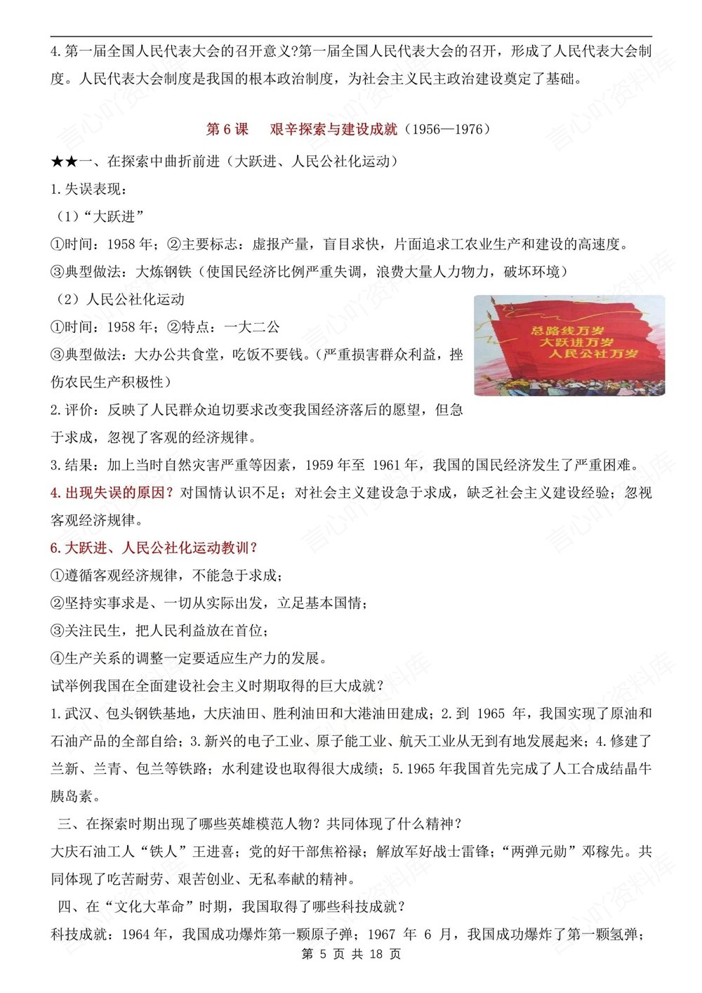 初中历史-八年级下常考重点问答知识汇总新版初二下册插图初中历史4