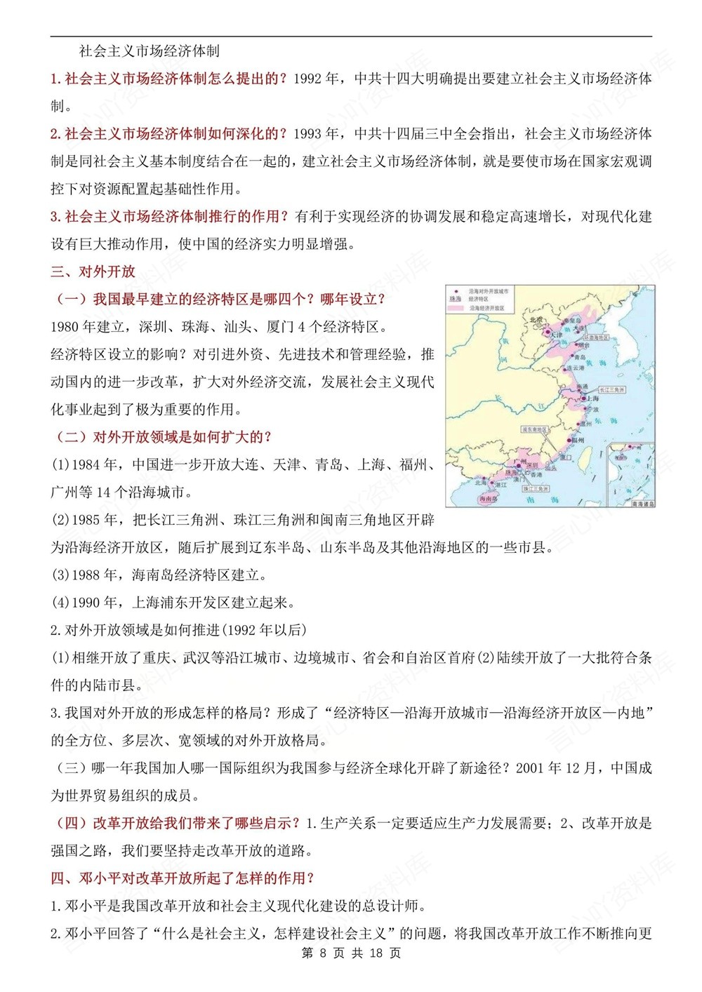 初中历史-八年级下常考重点问答知识汇总新版初二下册插图初中历史5