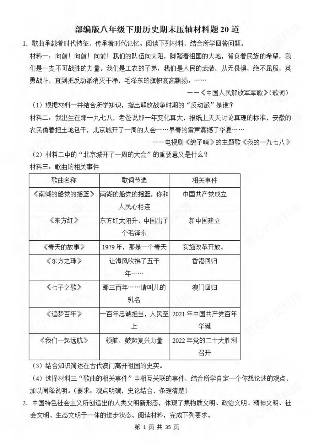 初中历史-八年级下20道压轴材料题练习新版初二下册插图初中历史1