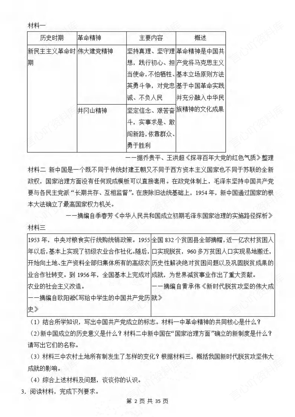 初中历史-八年级下20道压轴材料题练习新版初二下册插图初中历史2