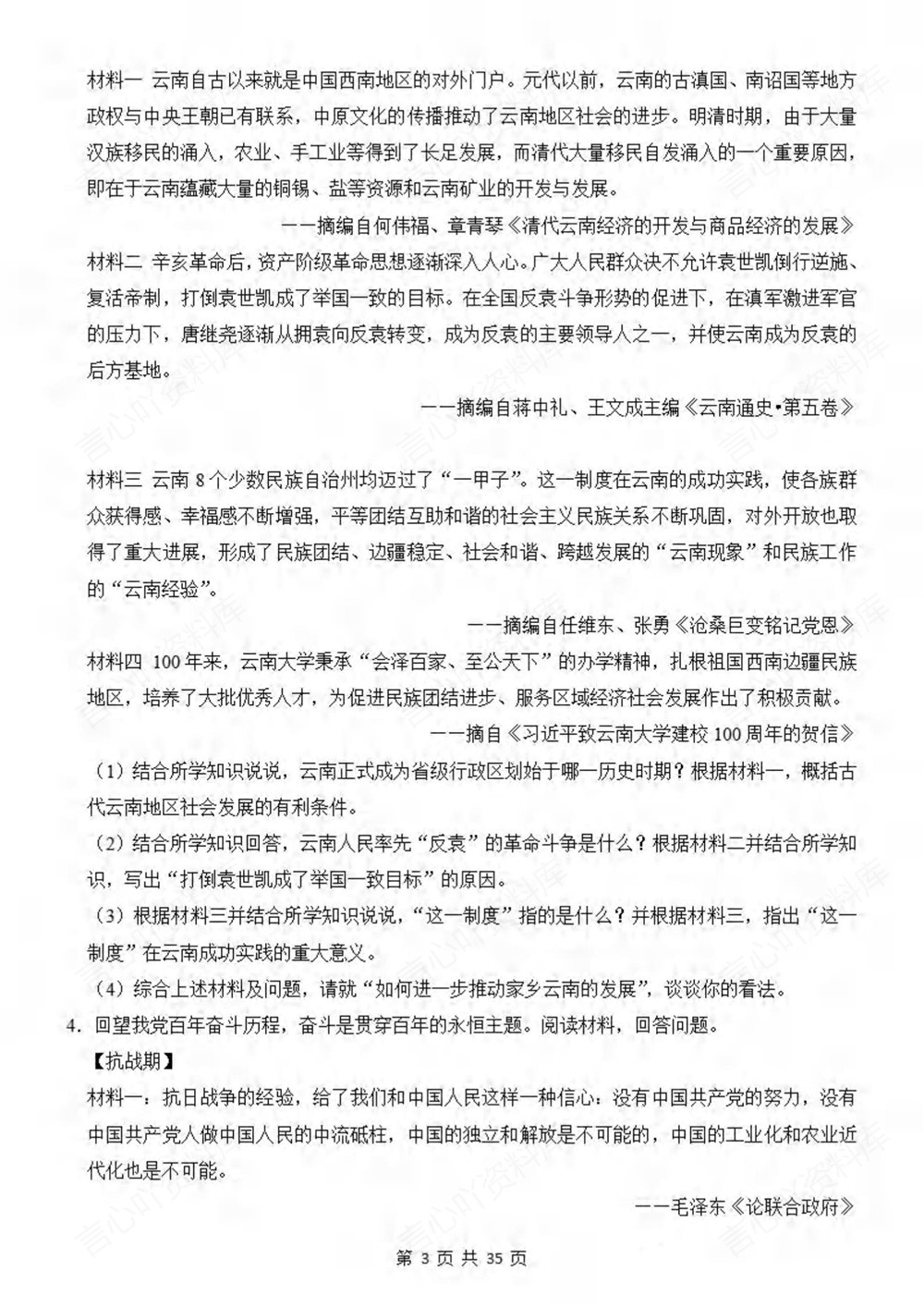 初中历史-八年级下20道压轴材料题练习新版初二下册插图初中历史3