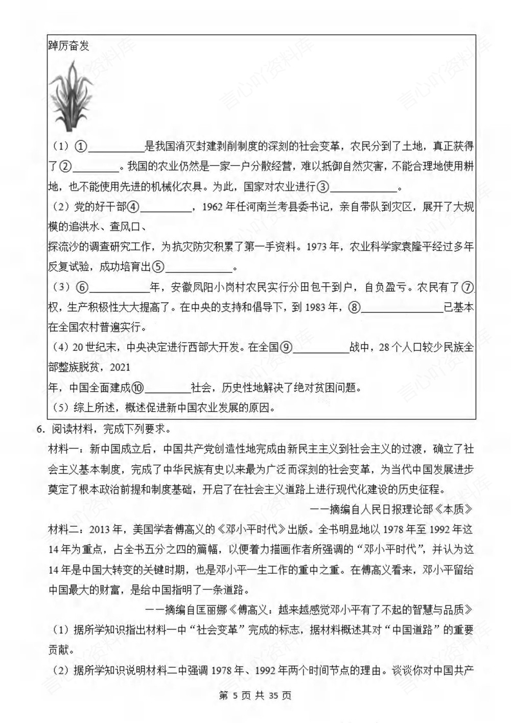 初中历史-八年级下20道压轴材料题练习新版初二下册插图初中历史4