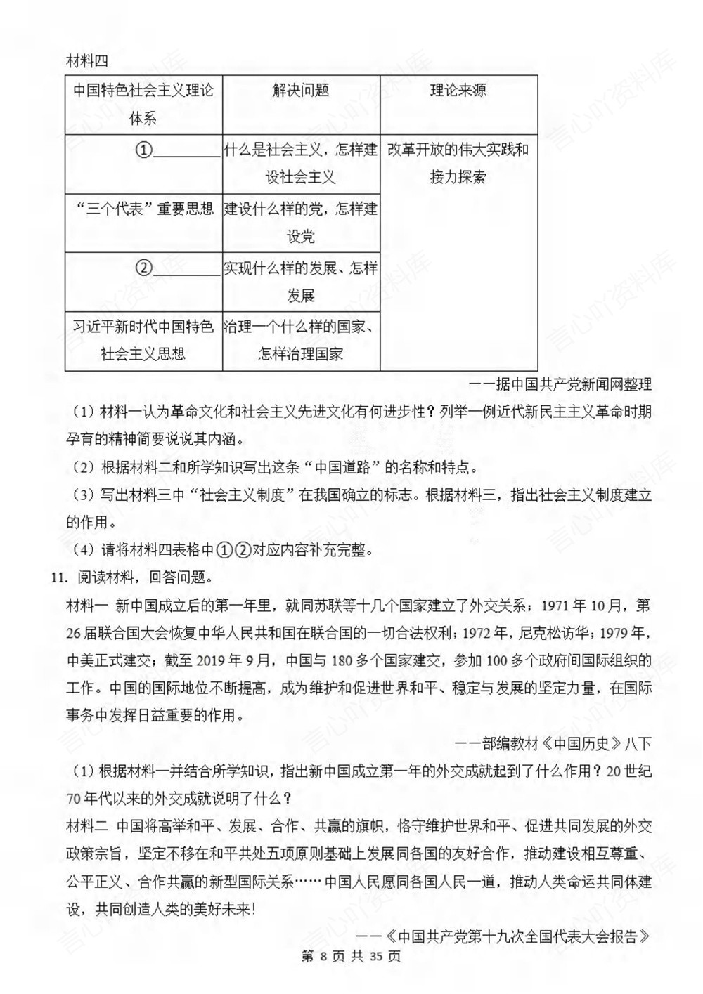 初中历史-八年级下20道压轴材料题练习新版初二下册插图初中历史5