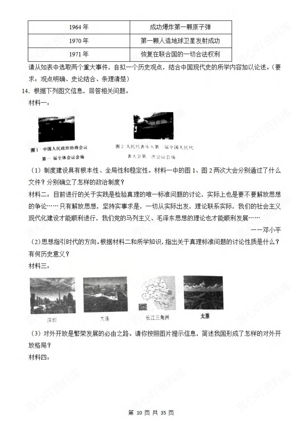 初中历史-八年级下20道压轴材料题练习新版初二下册插图初中历史6