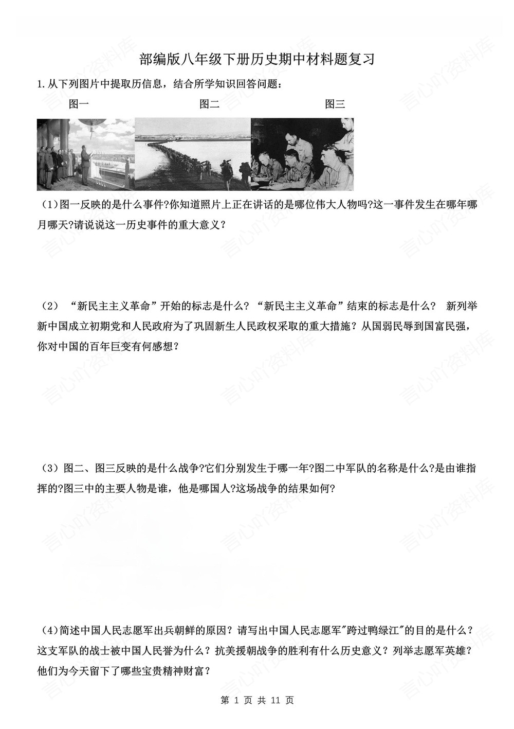 初中历史-八年级下材料题专项重点汇总新版初二下册插图初中历史1