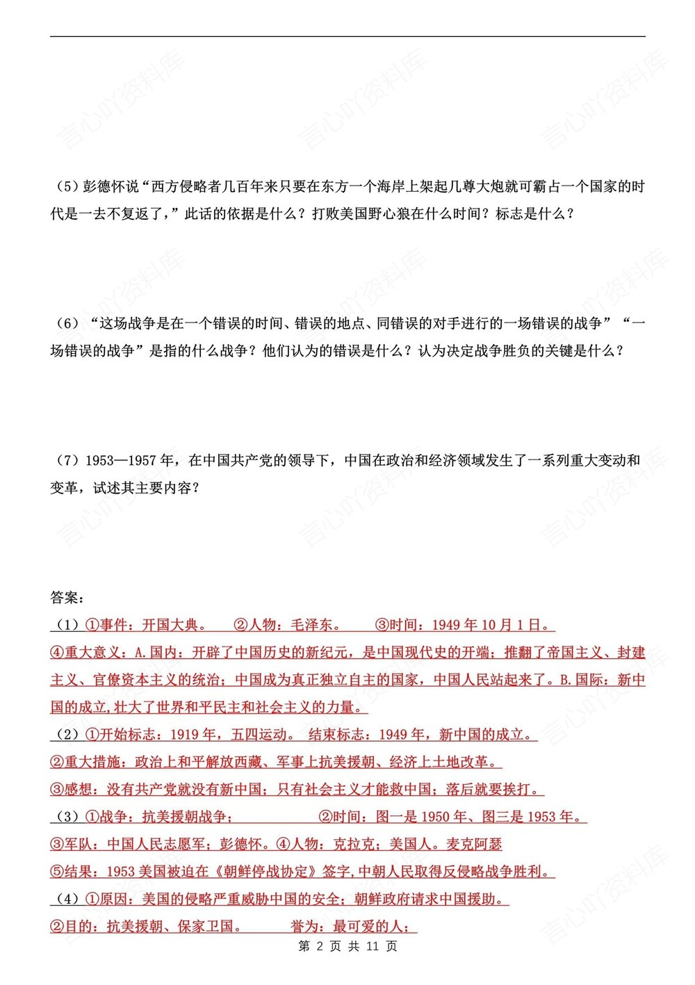 初中历史-八年级下材料题专项重点汇总新版初二下册插图初中历史2