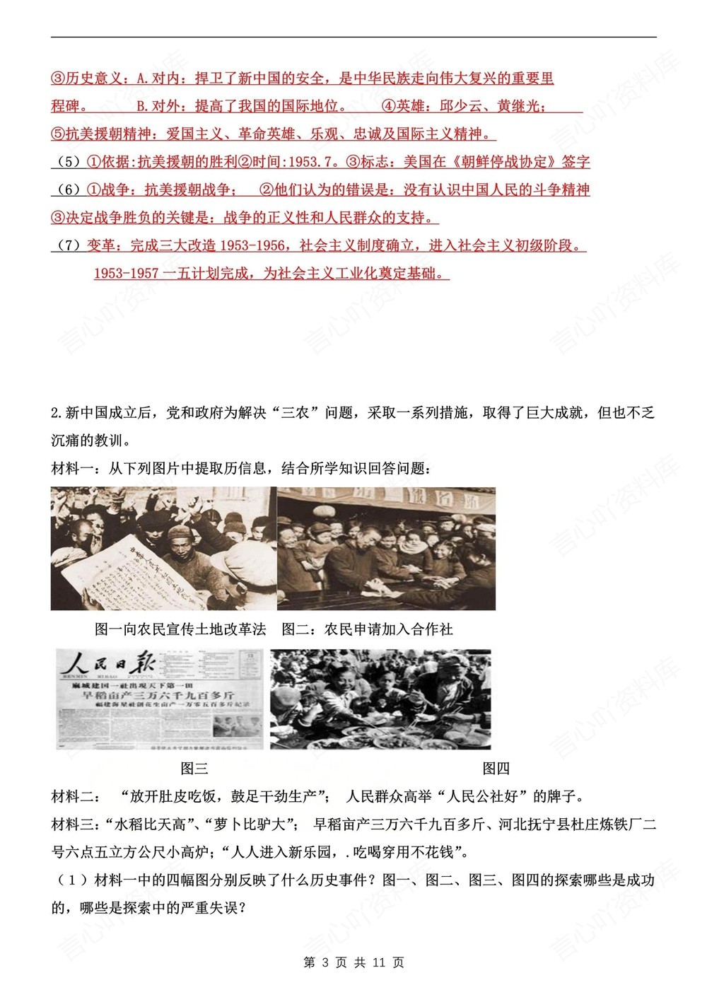 初中历史-八年级下材料题专项重点汇总新版初二下册插图初中历史3