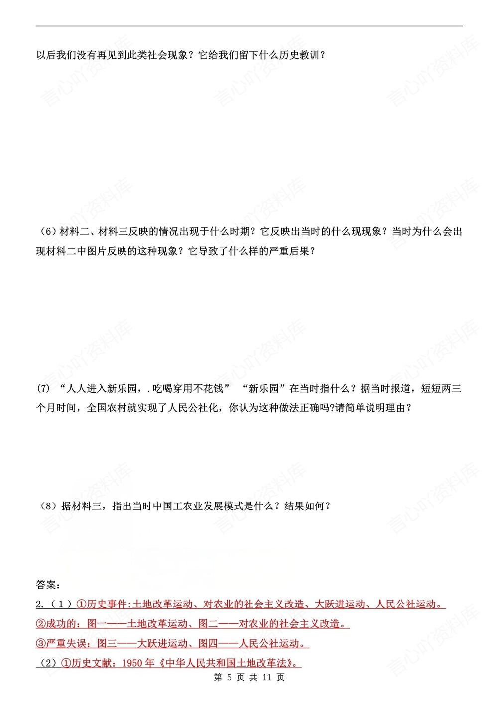 初中历史-八年级下材料题专项重点汇总新版初二下册插图初中历史4