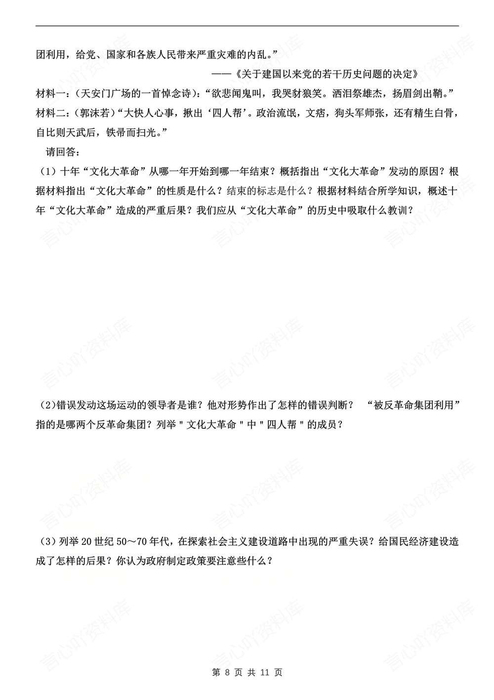 初中历史-八年级下材料题专项重点汇总新版初二下册插图初中历史5