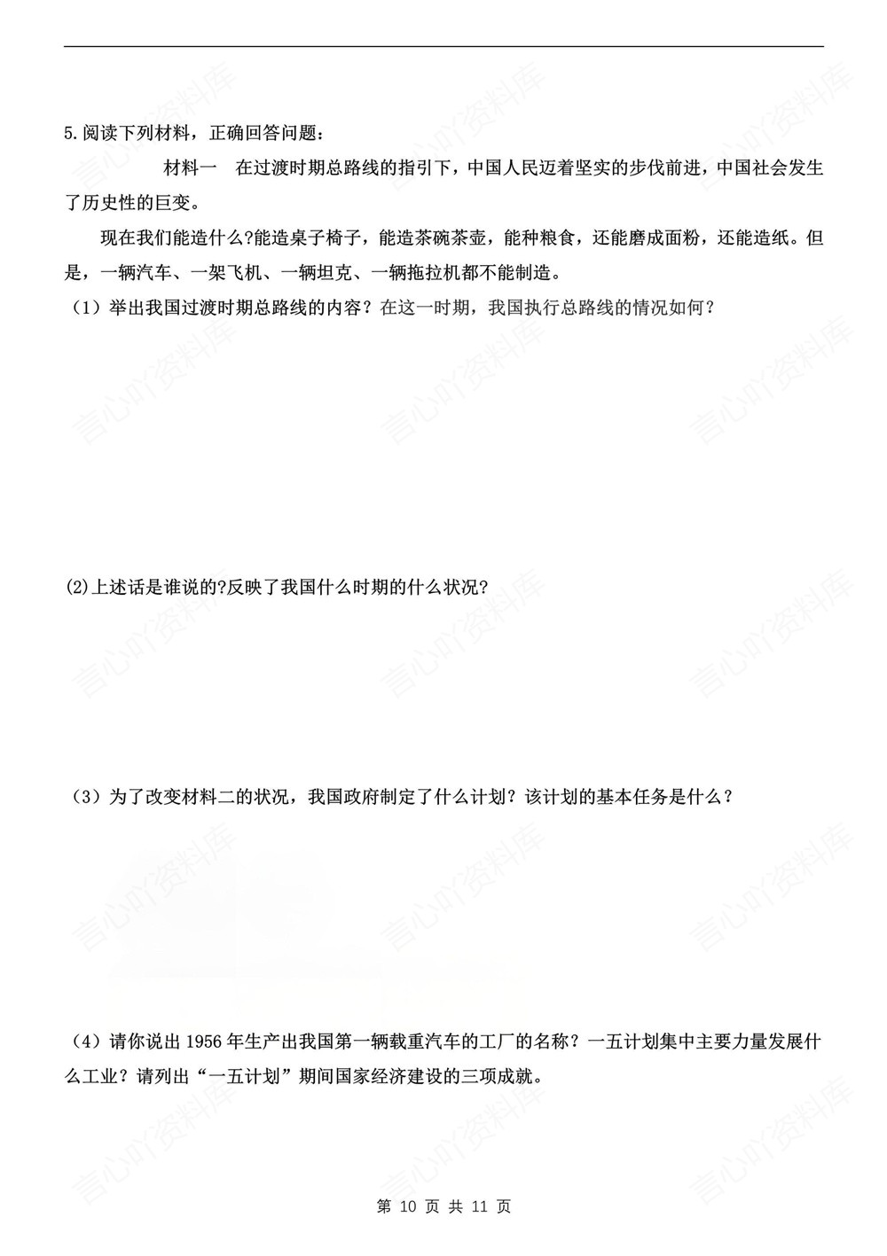 初中历史-八年级下材料题专项重点汇总新版初二下册插图初中历史6