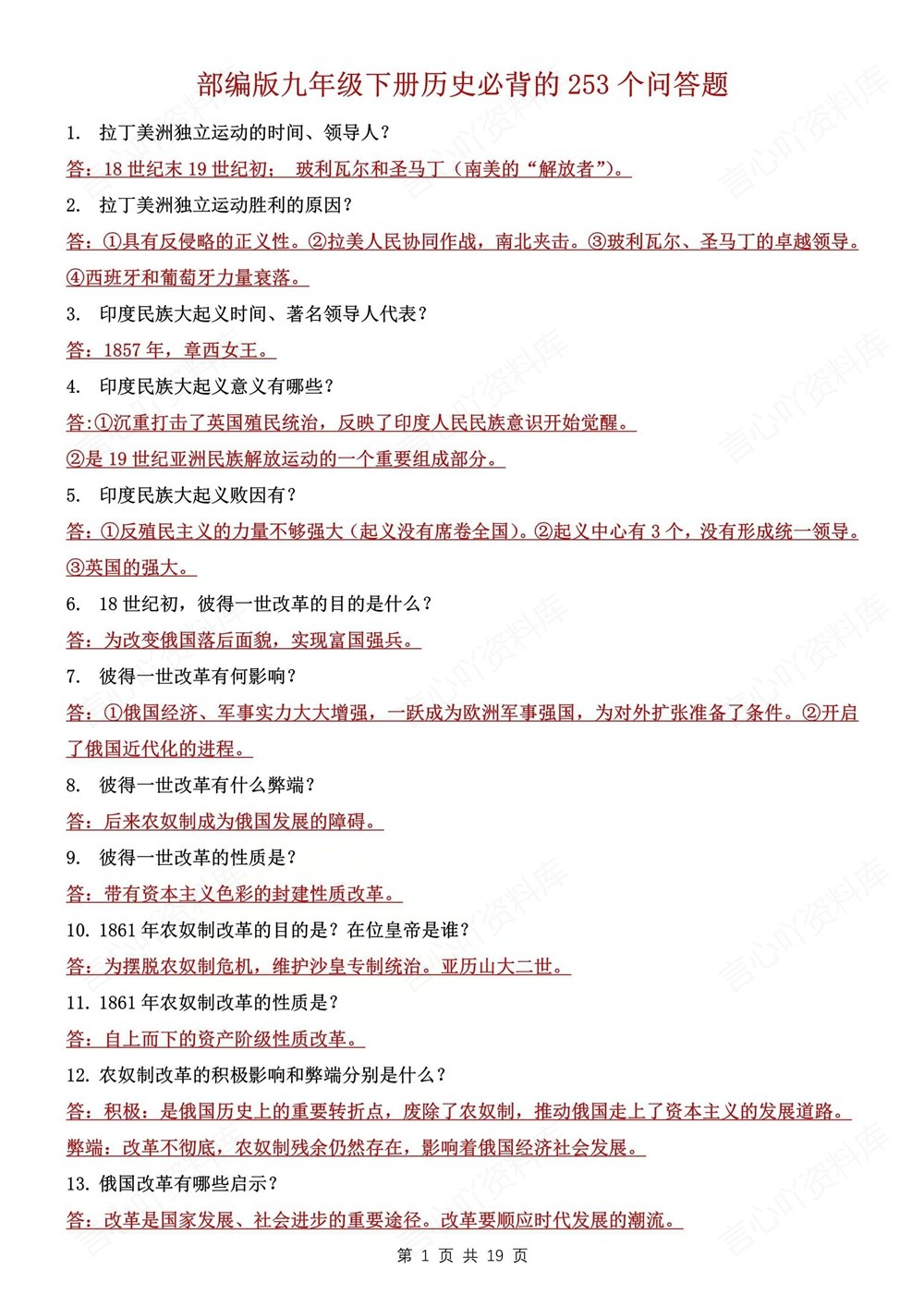 初中历史-九年级下253个重点常考问答题新版初三下册插图初中历史1