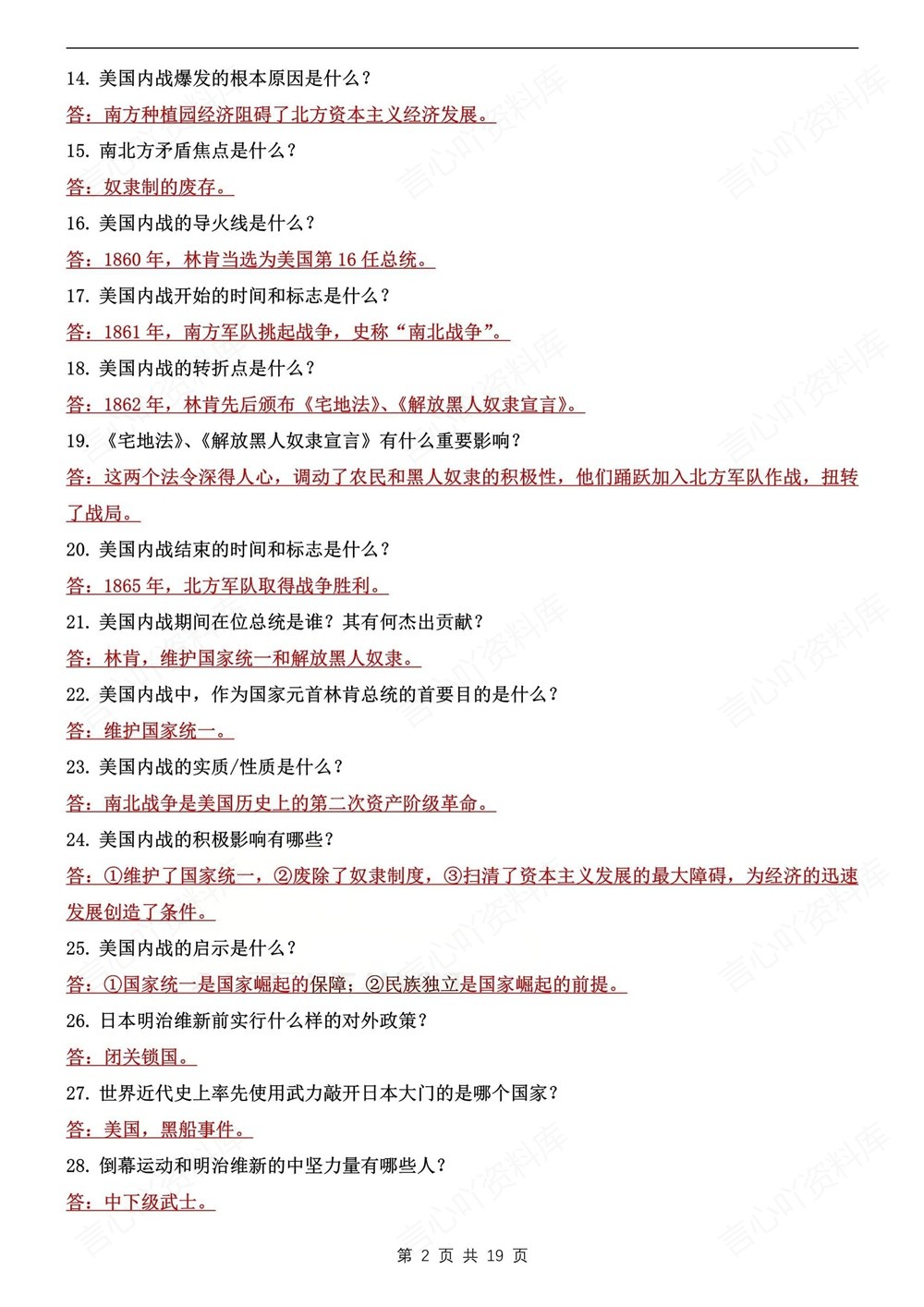 初中历史-九年级下253个重点常考问答题新版初三下册插图初中历史2