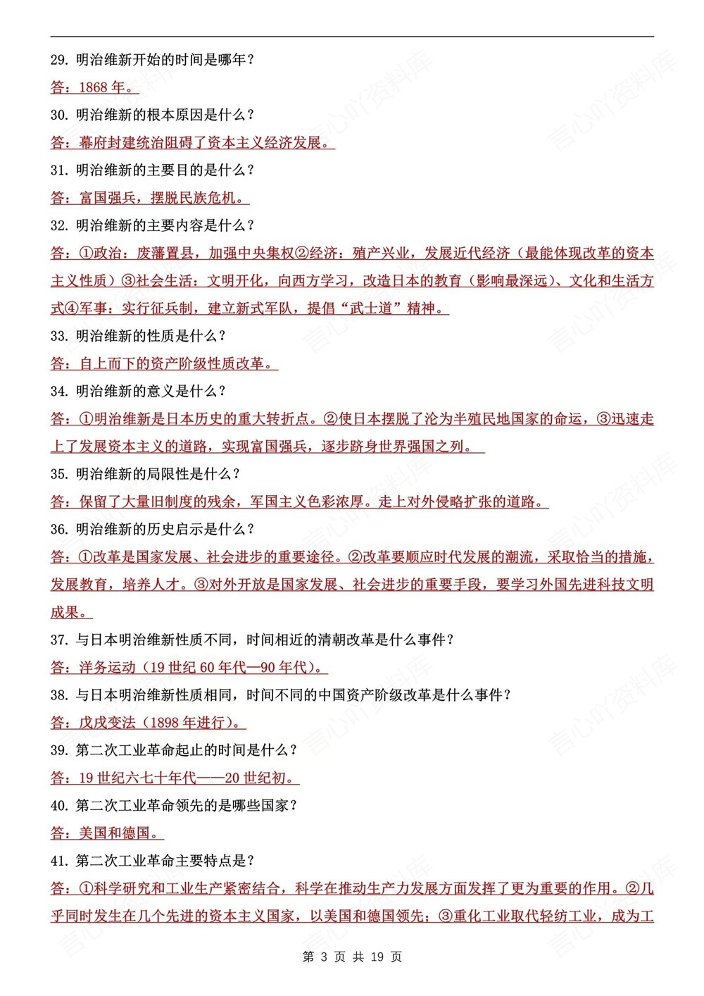 初中历史-九年级下253个重点常考问答题新版初三下册插图初中历史3