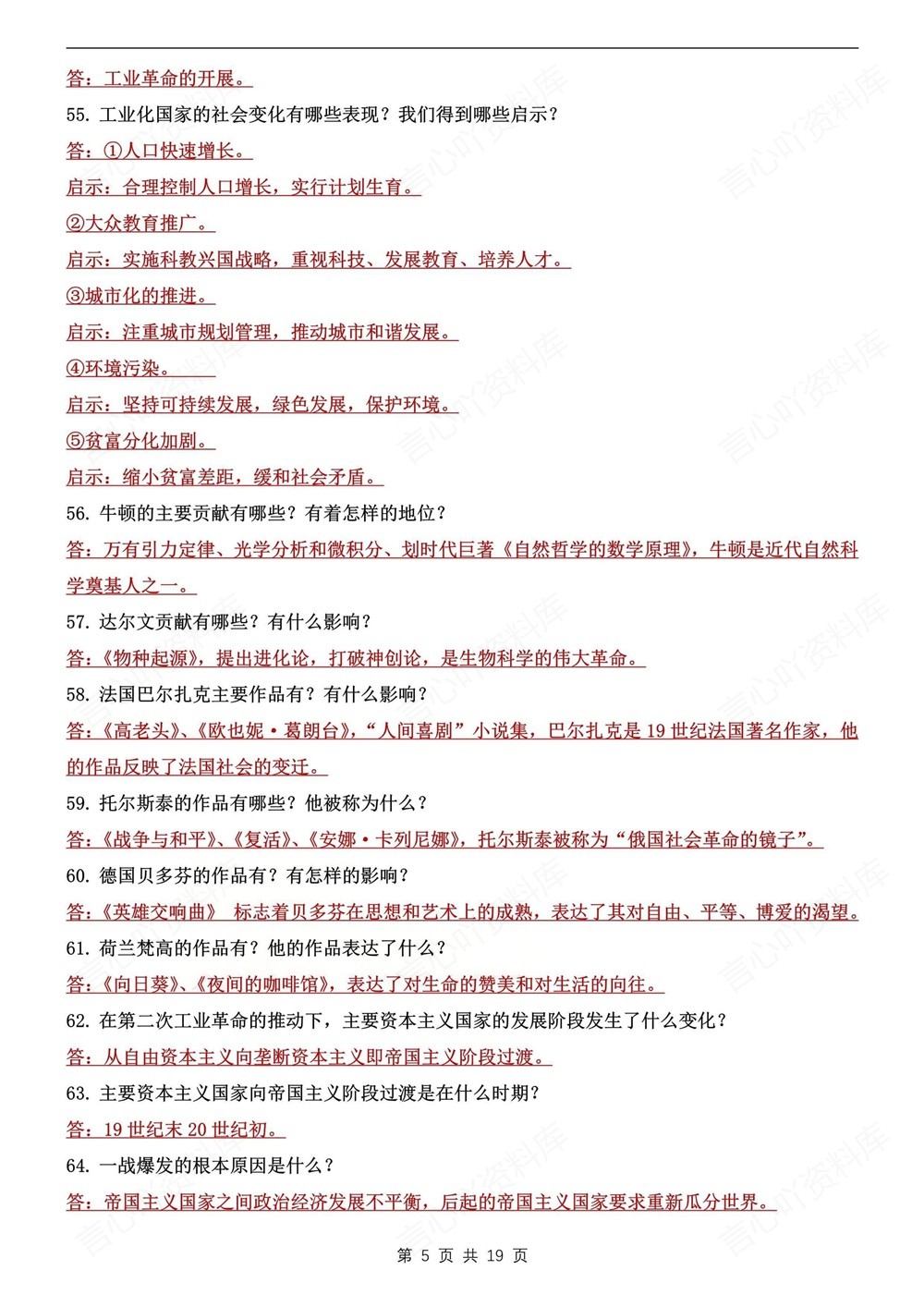 初中历史-九年级下253个重点常考问答题新版初三下册插图初中历史4