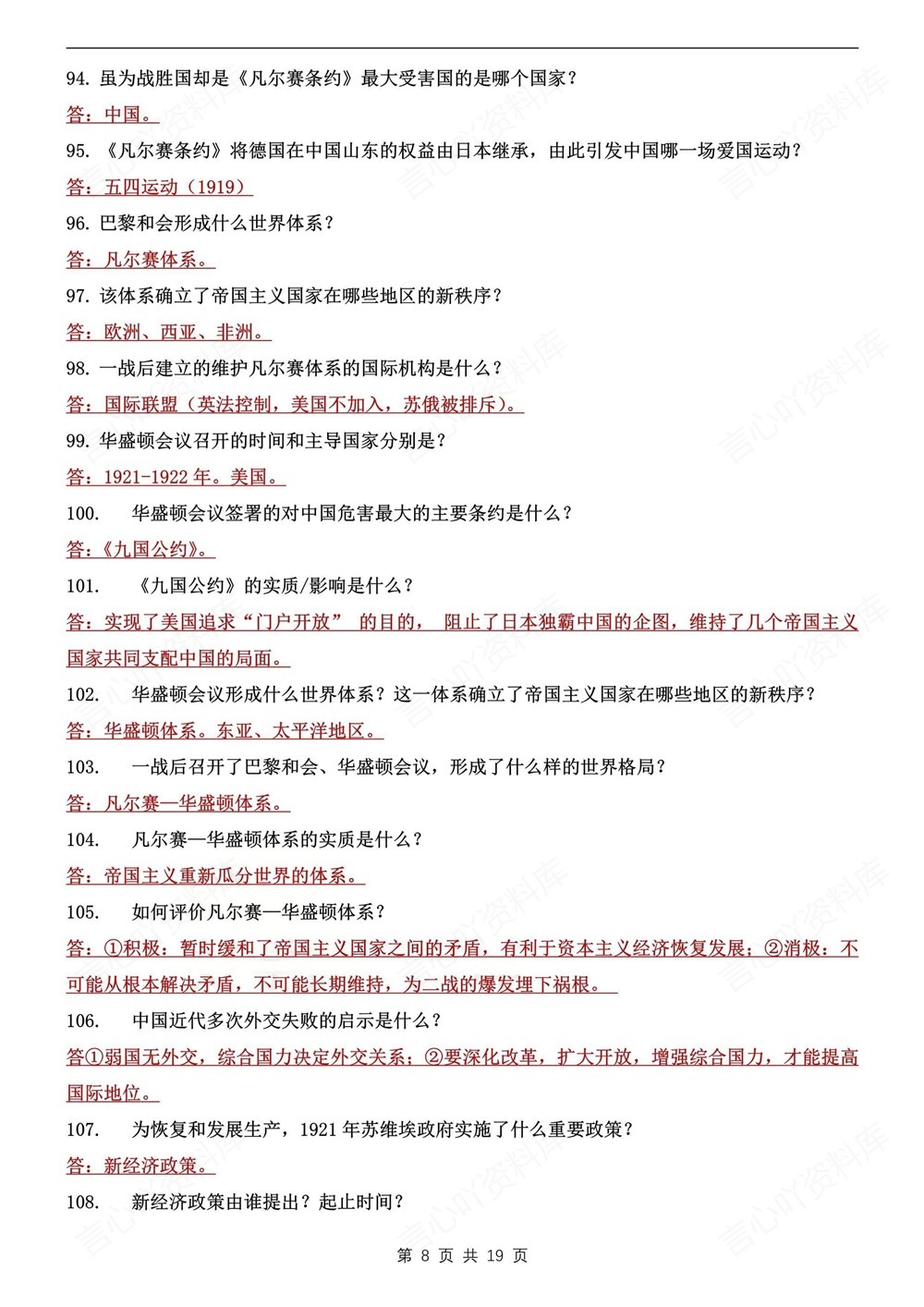 初中历史-九年级下253个重点常考问答题新版初三下册插图初中历史5