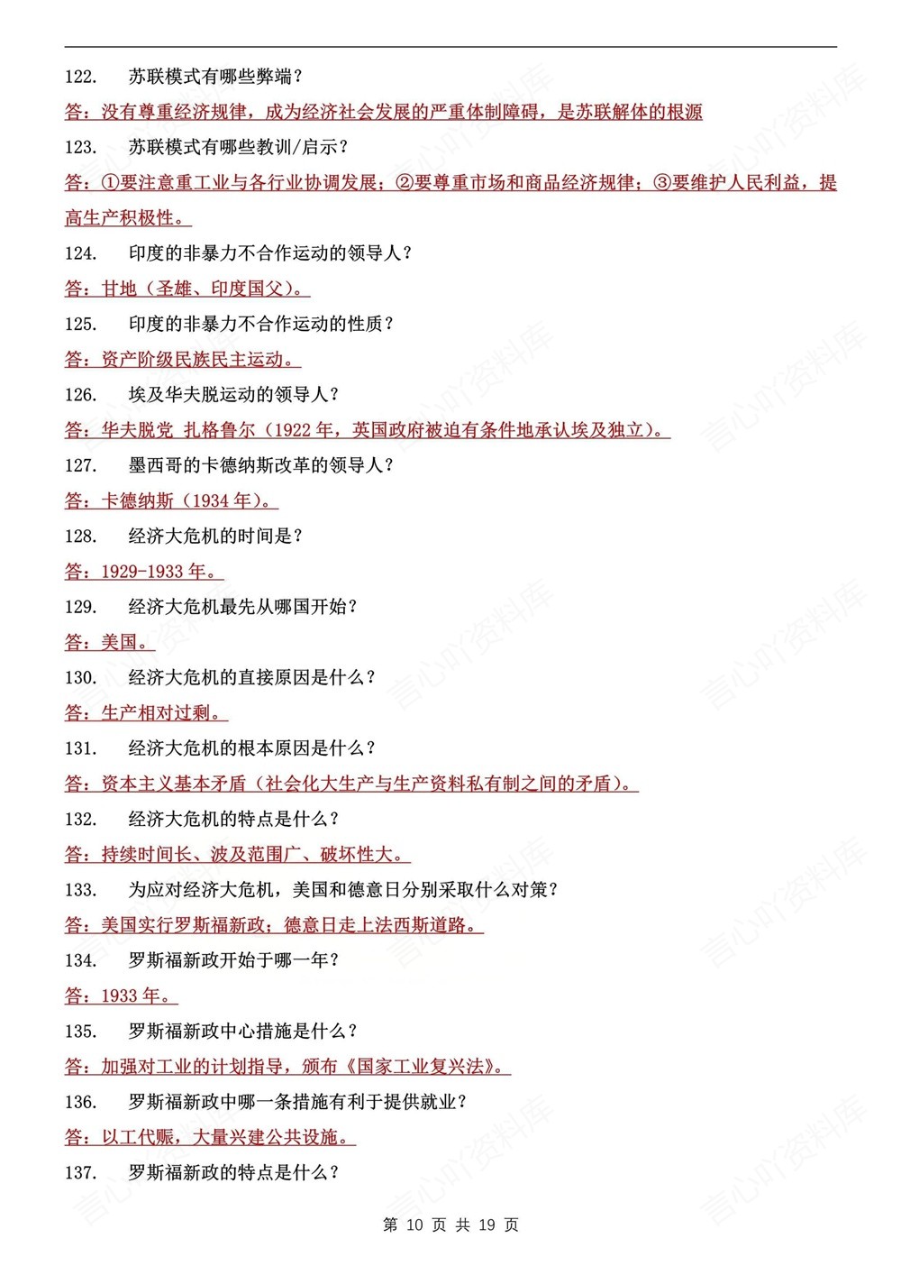 初中历史-九年级下253个重点常考问答题新版初三下册插图初中历史6