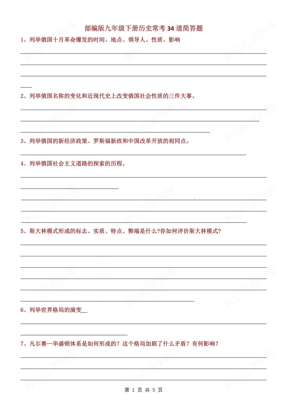 初中历史-九年级下34道常考简答题汇编新版初三下册插图初中历史1