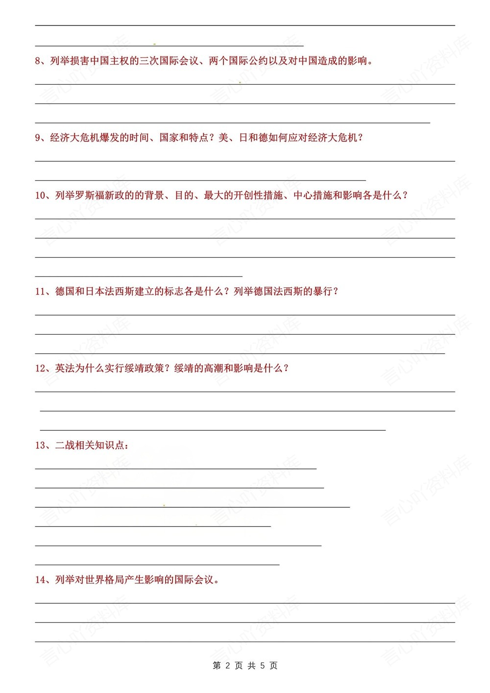 初中历史-九年级下34道常考简答题汇编新版初三下册插图初中历史2