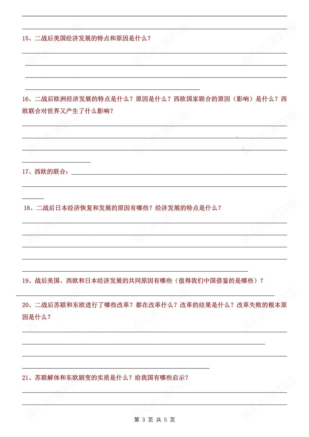 初中历史-九年级下34道常考简答题汇编新版初三下册插图初中历史3