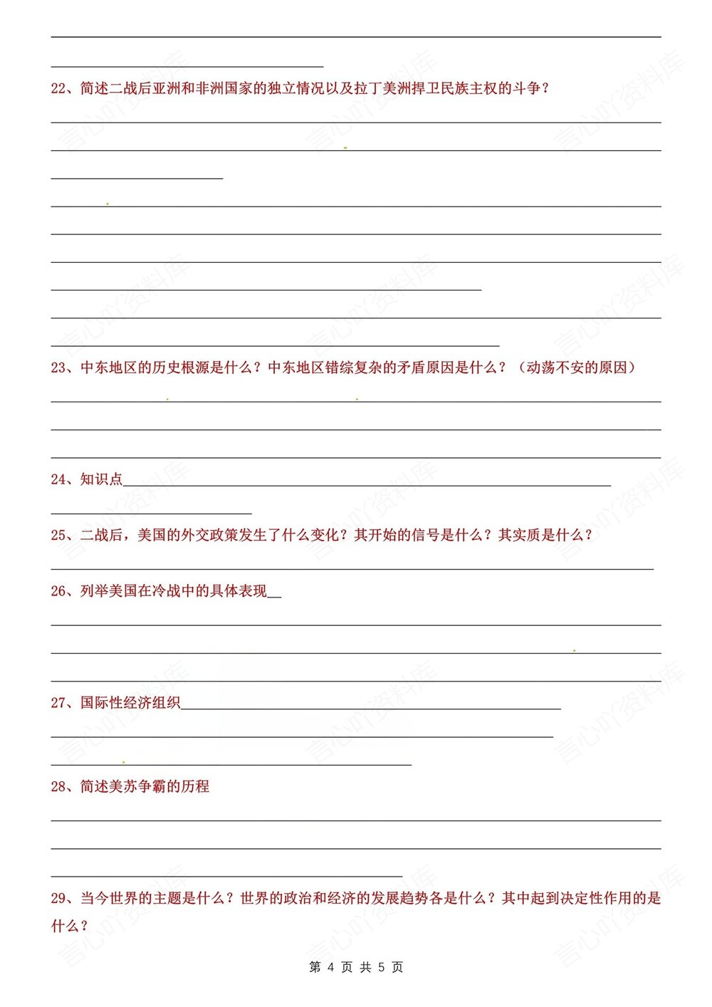 初中历史-九年级下34道常考简答题汇编新版初三下册插图初中历史4