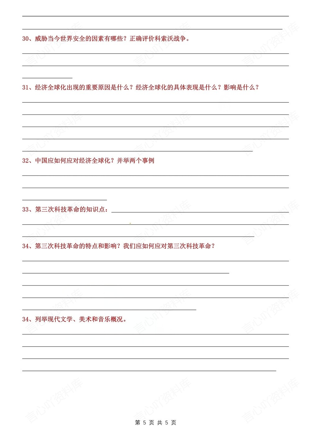 初中历史-九年级下34道常考简答题汇编新版初三下册插图初中历史5