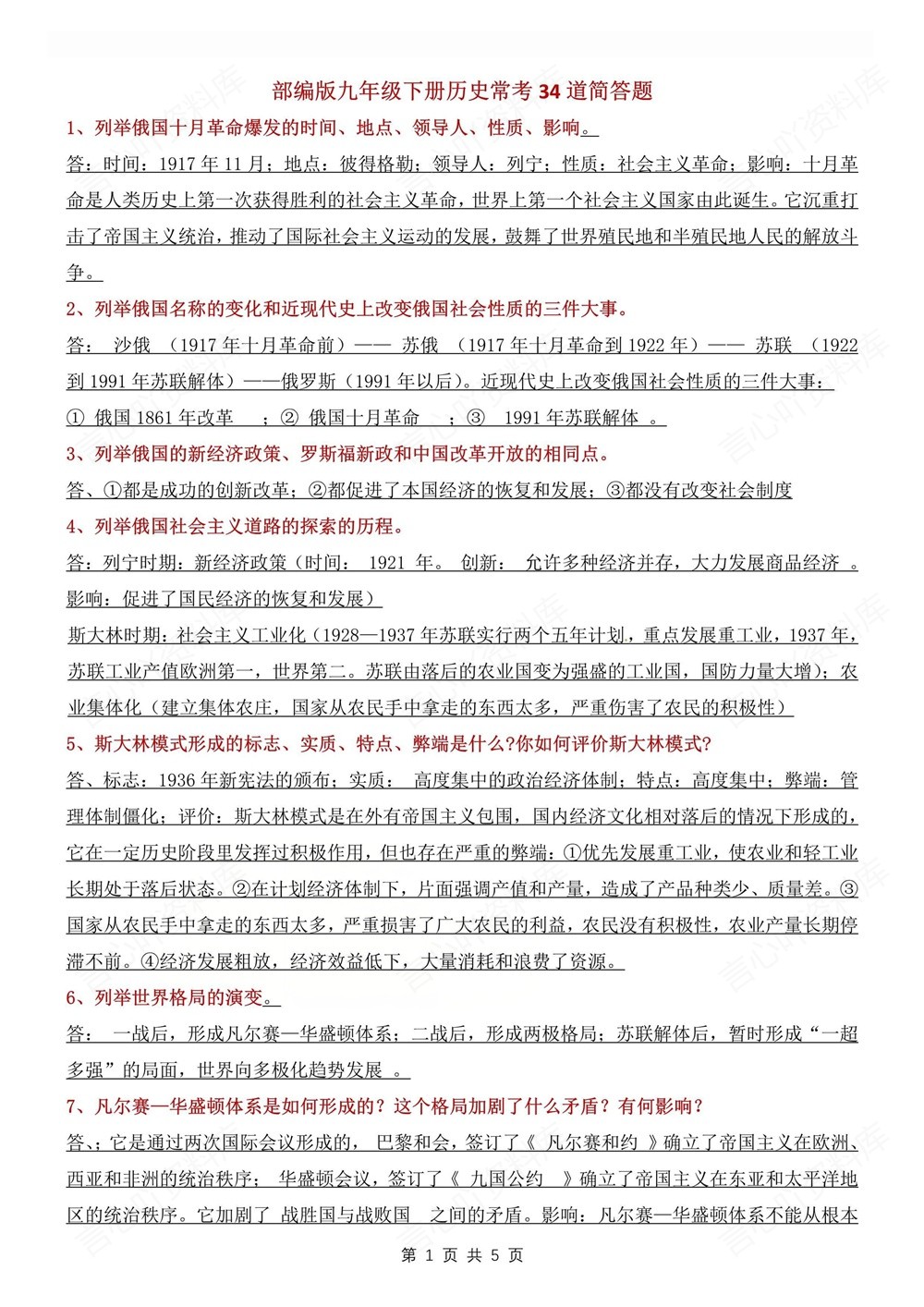 初中历史-九年级下34道常考简答题汇编新版初三下册插图初中历史6