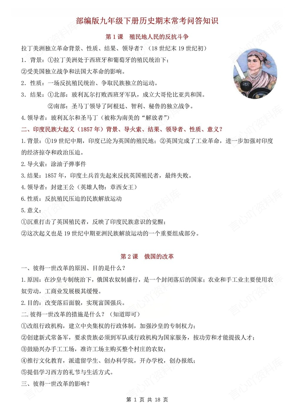 初中历史-九年级下常考问答知识梳理新版初三下册插图初中历史1