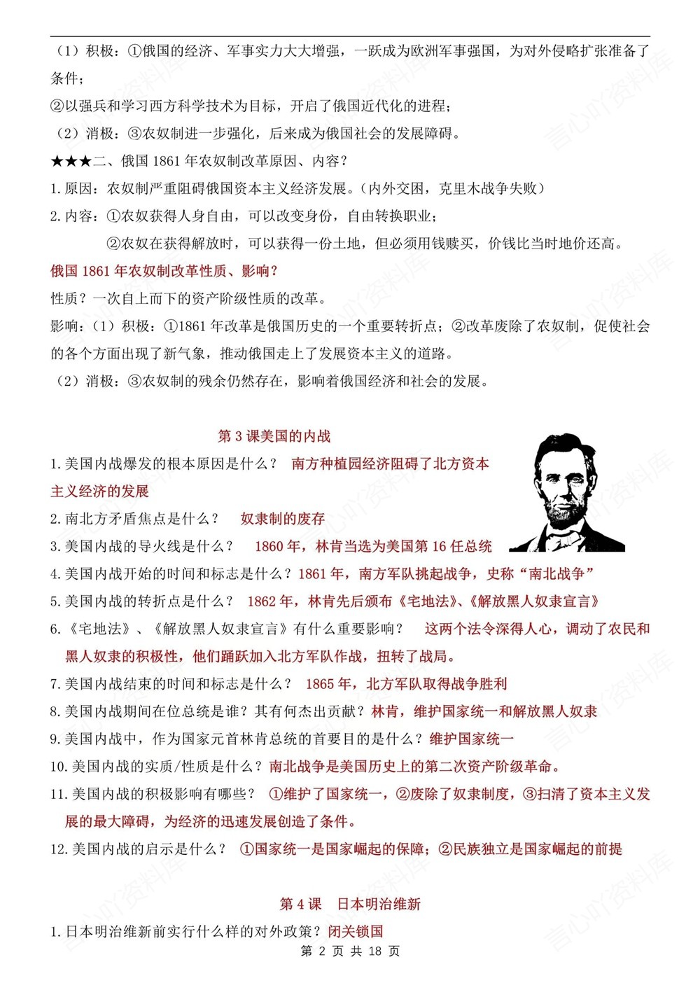 初中历史-九年级下常考问答知识梳理新版初三下册插图初中历史2