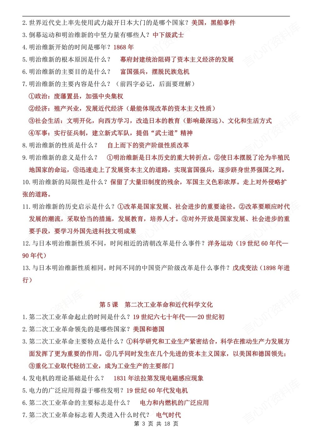 初中历史-九年级下常考问答知识梳理新版初三下册插图初中历史3