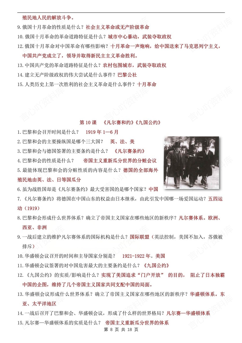 初中历史-九年级下常考问答知识梳理新版初三下册插图初中历史5