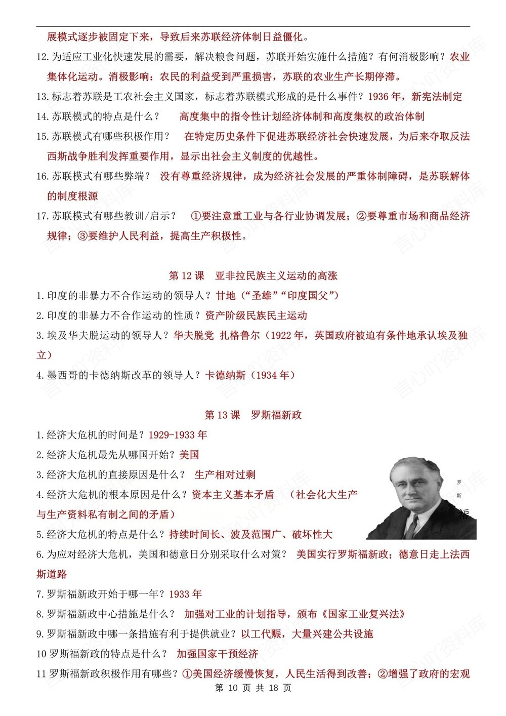 初中历史-九年级下常考问答知识梳理新版初三下册插图初中历史6