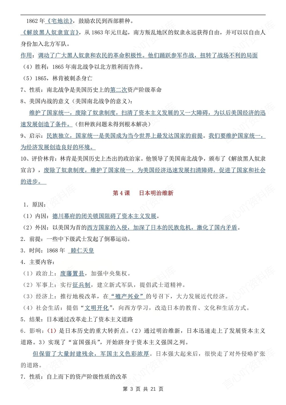 初中历史-九年级下单元重点知识归纳新版初三下册插图初中历史3