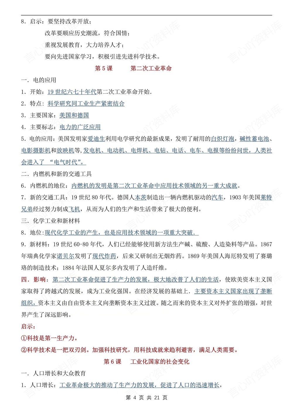 初中历史-九年级下单元重点知识归纳新版初三下册插图初中历史4