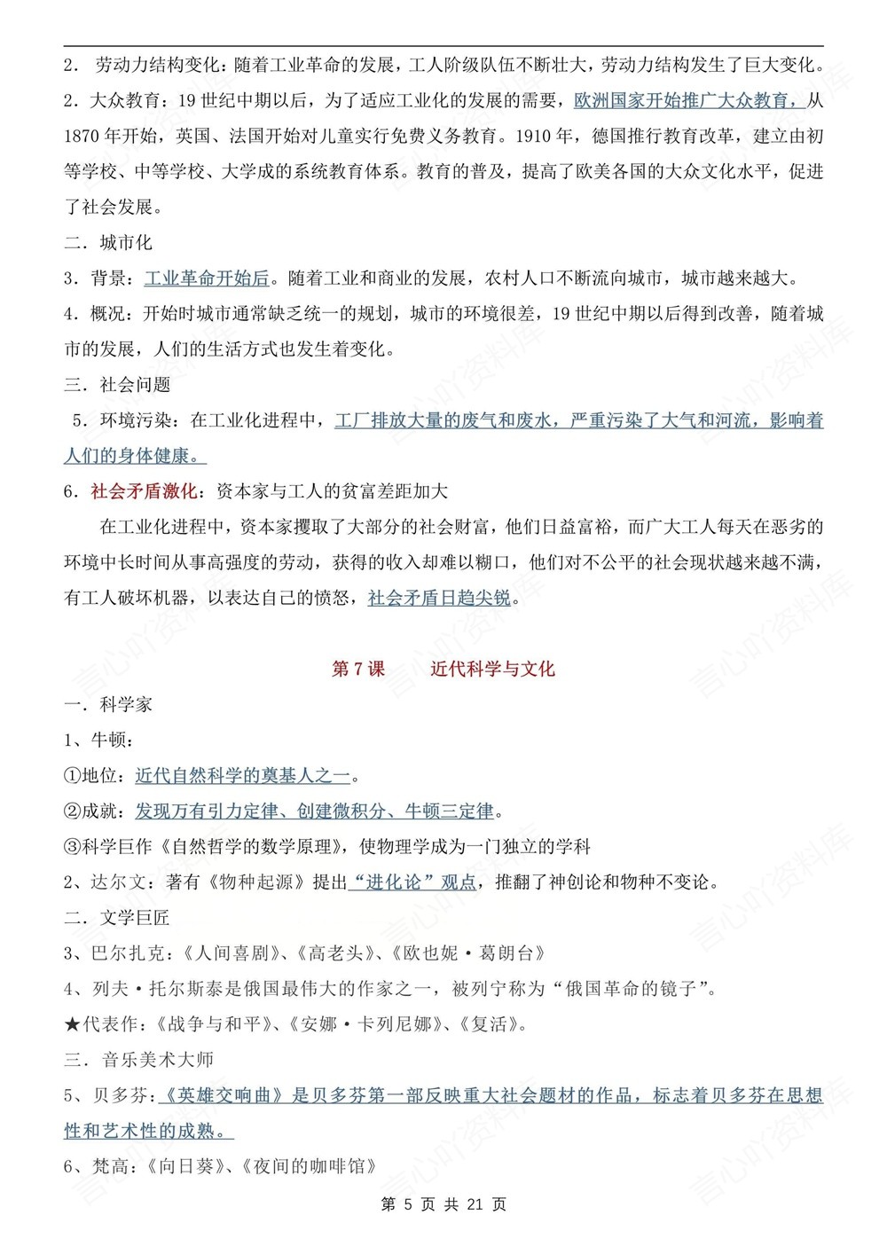 初中历史-九年级下单元重点知识归纳新版初三下册插图初中历史5