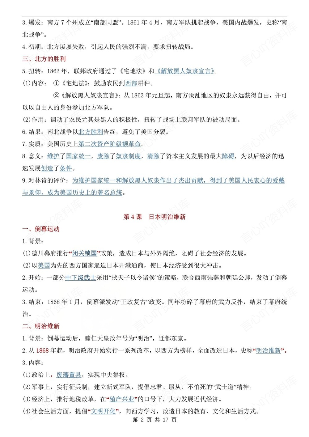 初中历史-九年级下单元重点知识归纳新版初三下册插图初中历史2