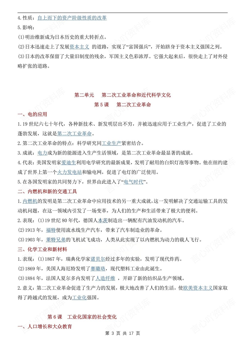 初中历史-九年级下单元重点知识归纳新版初三下册插图初中历史3