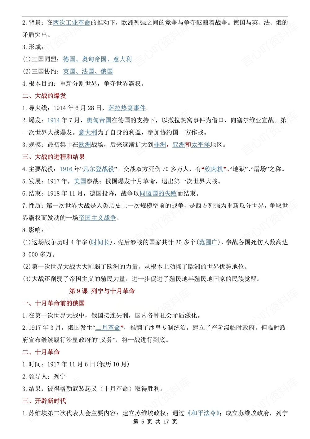 初中历史-九年级下单元重点知识归纳新版初三下册插图初中历史4