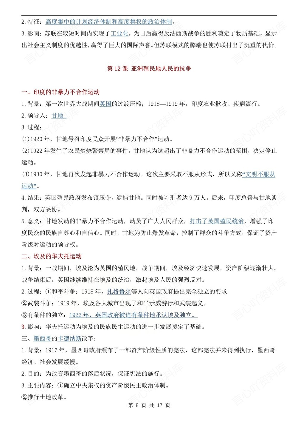 初中历史-九年级下单元重点知识归纳新版初三下册插图初中历史5